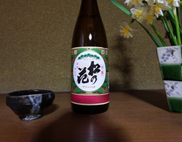 川島酒造 上撰 松の花